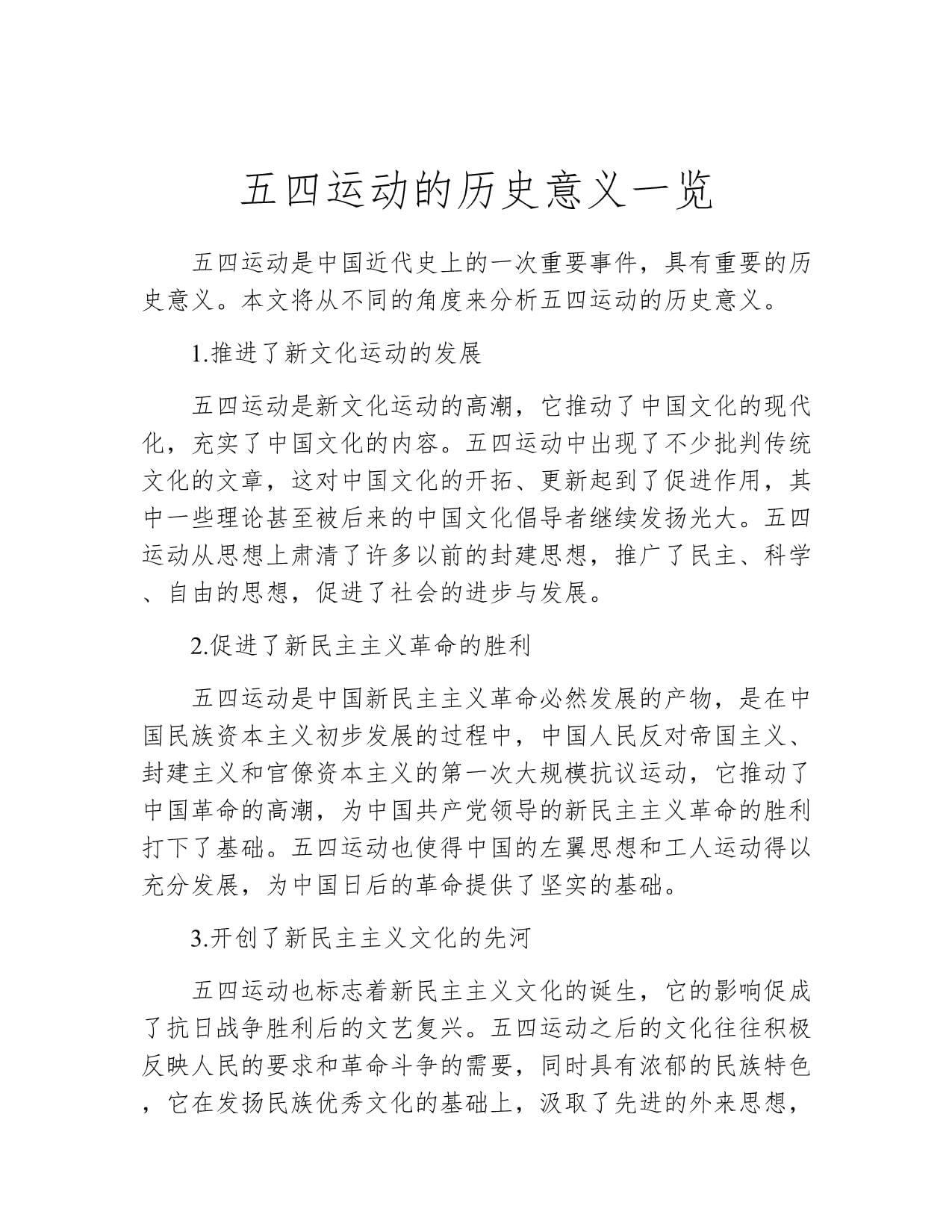 五四运动小故事(五四运动小故事表演幼儿园)
